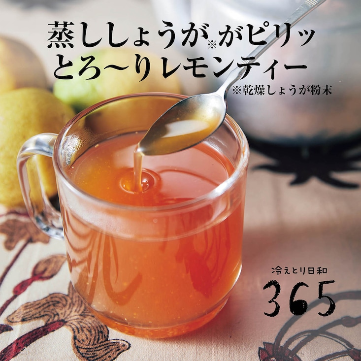 飲む温活習慣 とろりとした蒸ししょうが紅茶 【累計販売数1万点突破】