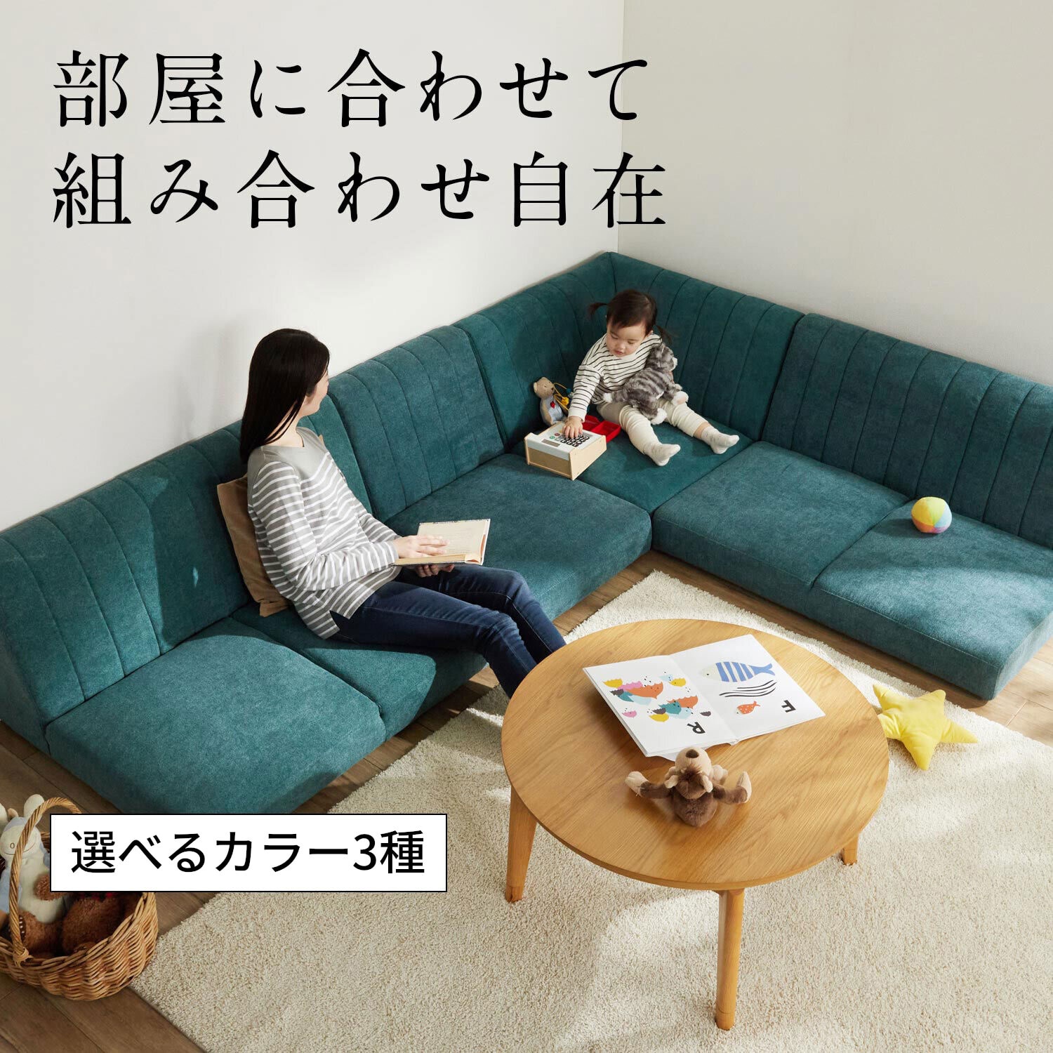 【大型商品送料無料】 組み合わせて使えるローソファー ＜1人掛け／2人掛け／コーナー＞