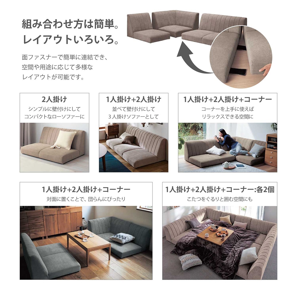 【美品】ベージュ ローソファ ベルメゾン　組み合わせて使える 組み合わせて使える撥水・防汚ローソファー（ローソファー