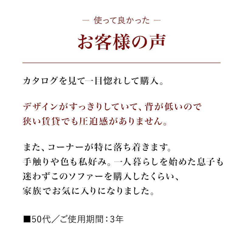 お客様の声