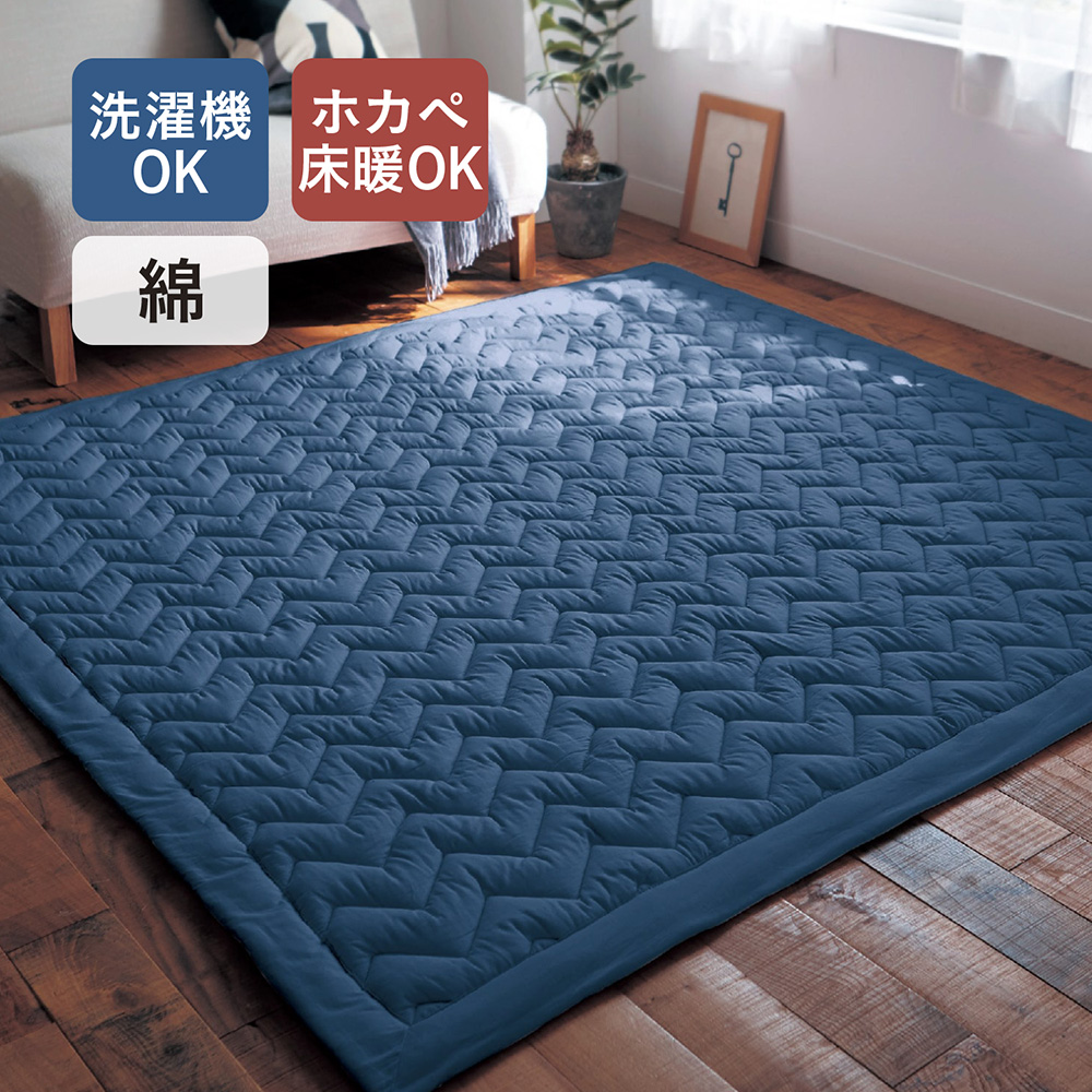 【BELLE MAISON DAYS】洗いをかけたやわらか綿素材の撥水キルトラグ