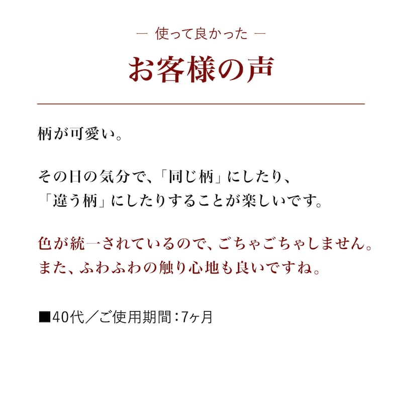 お客様の声