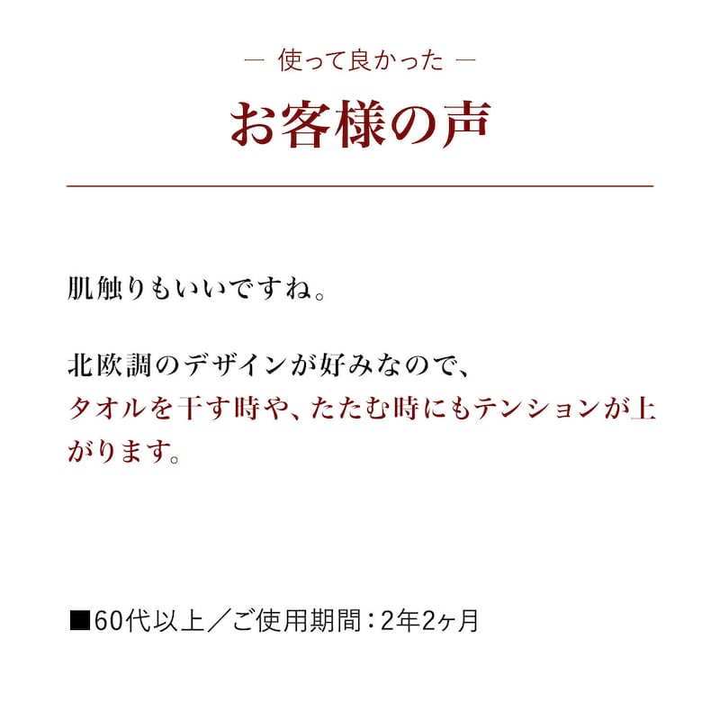 お客様の声