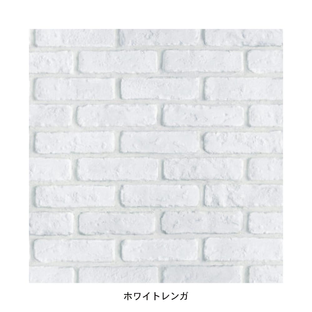 ホワイトレンガ