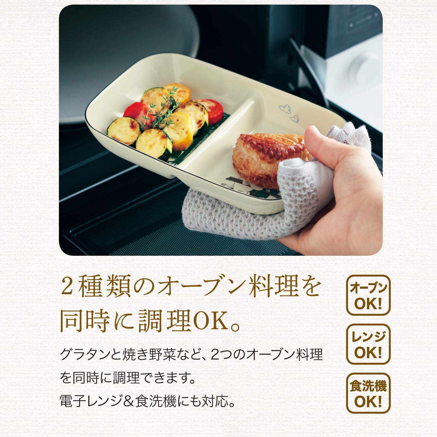 暮らしの仕切り皿「ムーミン」（お皿/平皿/カレー皿/さんま皿