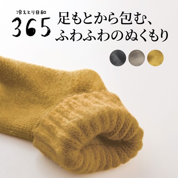 【冷えとり日和365】 毛布のようなもふもふくつした [日本製]