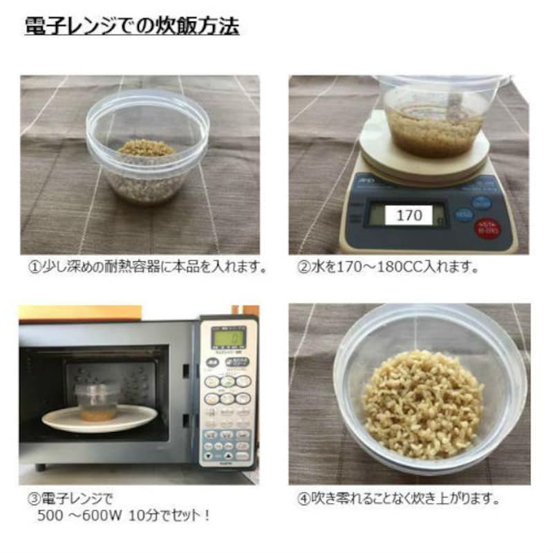 電子レンジで調理できる玄米です。