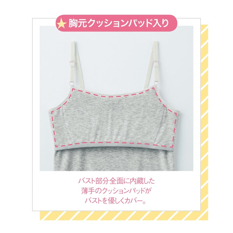 前のみアンダーテープ使用でバストをやさしくホールドします