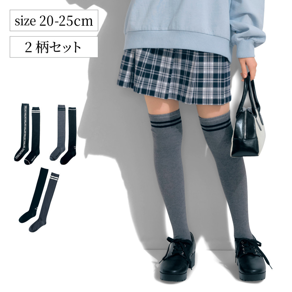 ニーハイ靴下2柄セット 【子供靴下】(パペル ラピス/Papel lapiz)