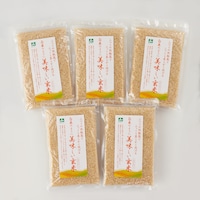 お試し用：白米のように美味しい玄米 280g×5袋