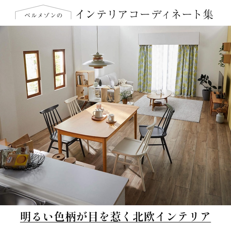 (１)黄色とお花柄で元気に(２)差し色に便利なモノトーン(３)チェアと照明はデザインにこだわって