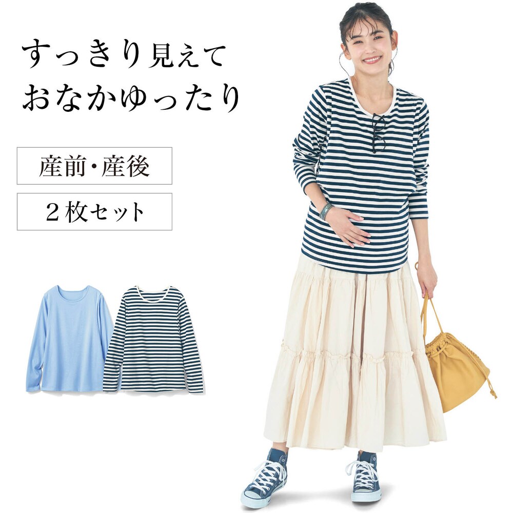 【ベルメゾン】産後授乳にも便利!マタニティサイズクルーネック長袖Tシャツ2枚セット 【産前・産後】