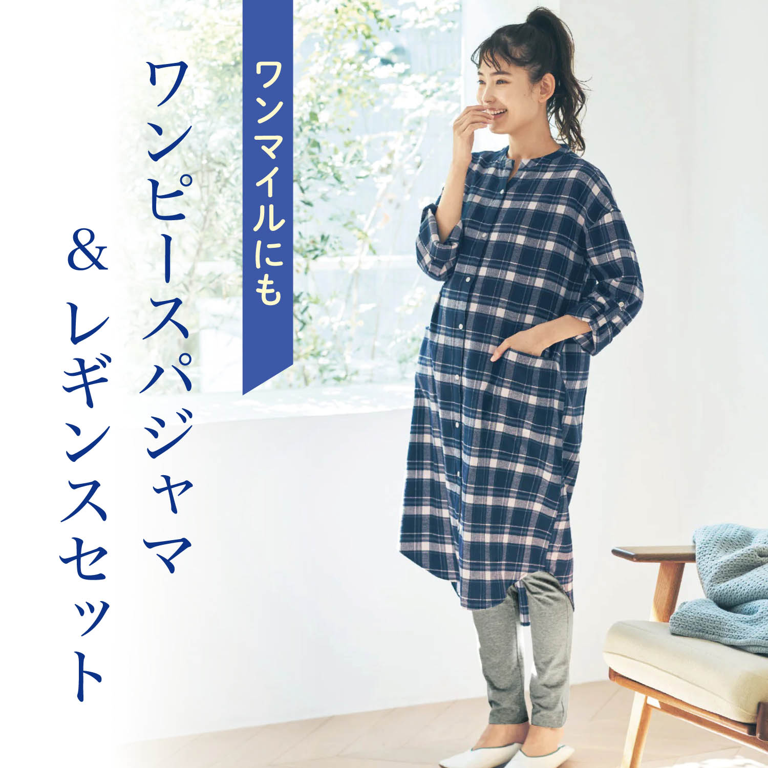 入院準備に マタニティサイズビエラ起毛長袖シャツワンピース レギンスパジャマ 産前 産後 通販のベルメゾンネット 入院準備に マタニティサイズビエラ起毛長袖シャツワンピース レギンスパジャマ 産前 産後 通販のベルメゾンネット