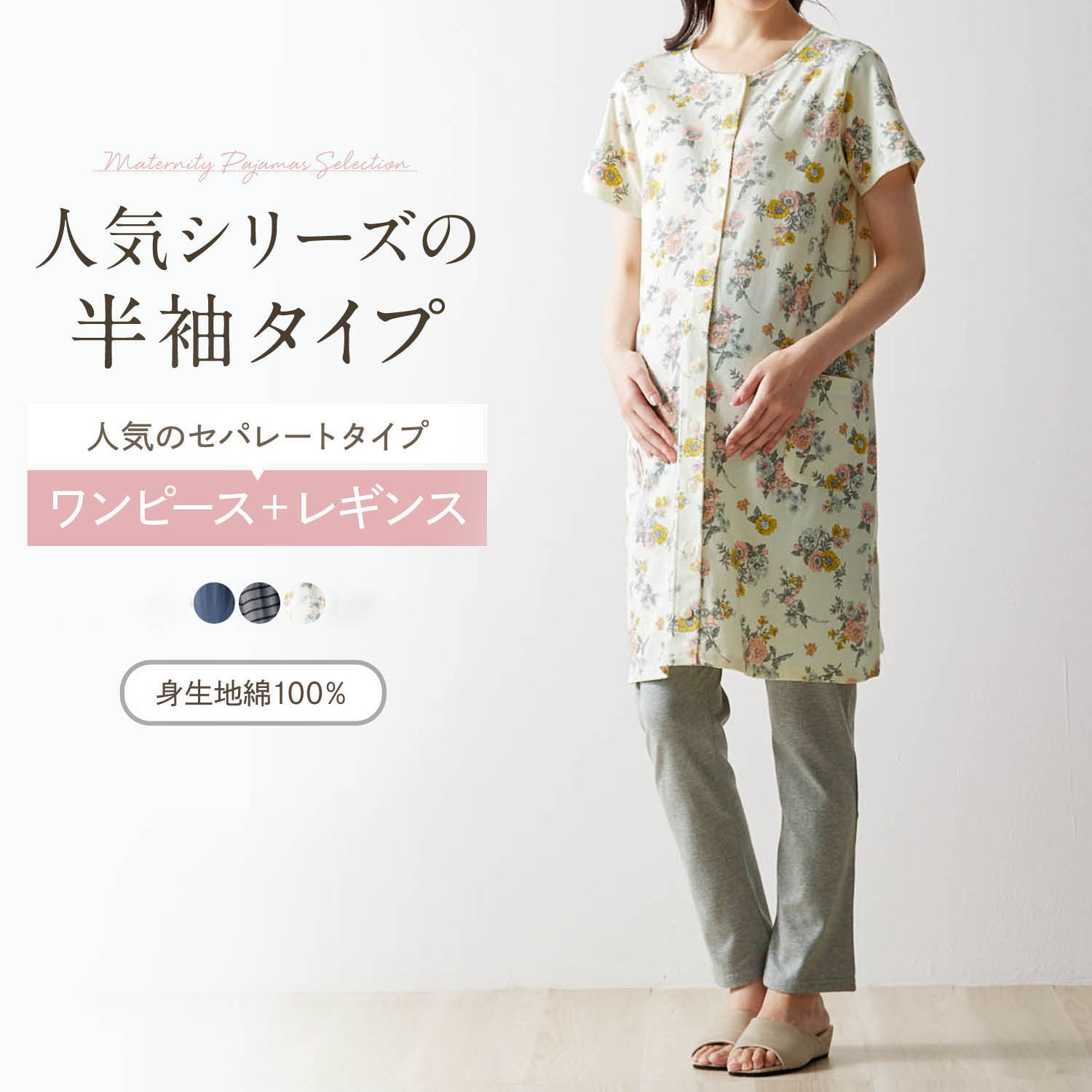【ベルメゾン】入院準備に!マタニティサイズ半袖ロング丈綿素材パジャマ 【助産師お墨付き】【産前・産後】