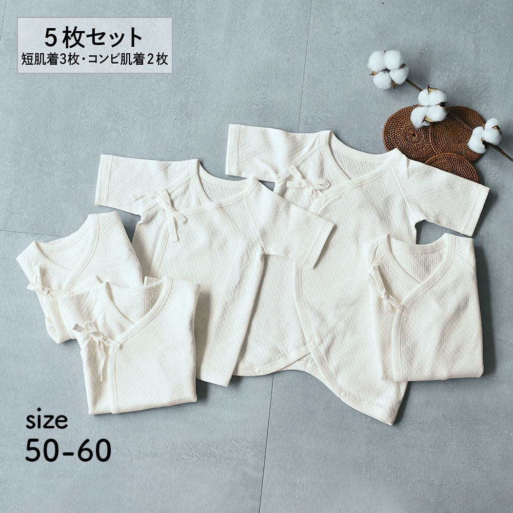 【ベルメゾン】あったかソフトキルト短肌着3枚・コンビ肌着2枚セット 【ベビー服 新生児】 【ベルメゾン】あったかソフトキルト短肌着3枚・コンビ肌着2枚セット 【ベビー服 新生児】