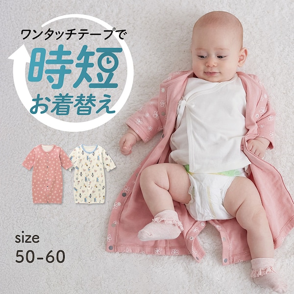 【ベルメゾン】お着がえラクチン!フライス短肌着付き長袖ツーウェイオール 【ベビー服 新生児】