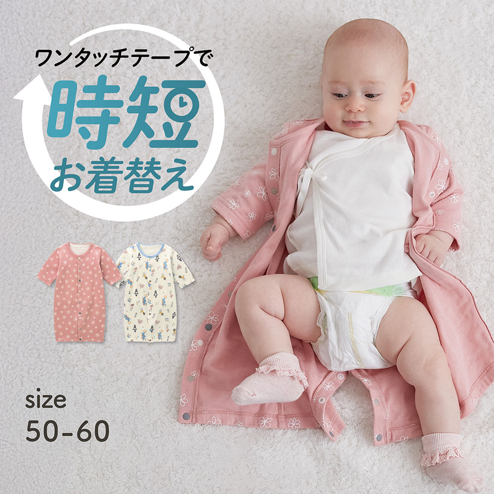 【ベルメゾン】お着がえラクチン!フライス短肌着付き長袖ツーウェイオール 【ベビー服 新生児】