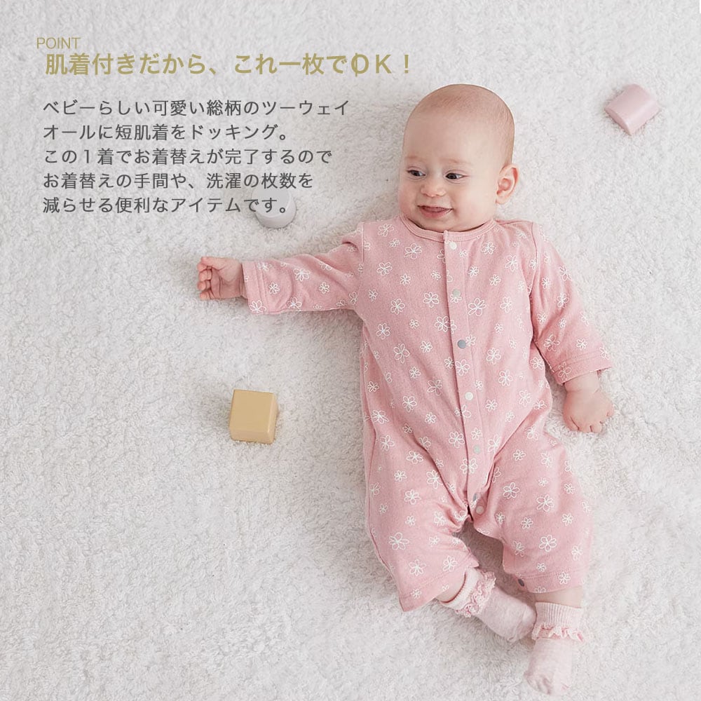 ベビー服セット専用 お着がえラクチン！フライス短肌着付き長袖ツーウェイオール（ベビー服
