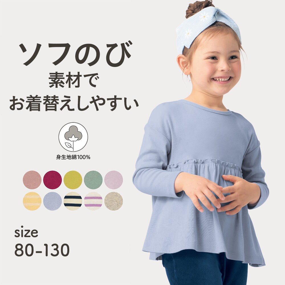 【ジータ/GITA】ソフのびフライスドロップショルダー長袖ギャザーTシャツ 【子供服】
