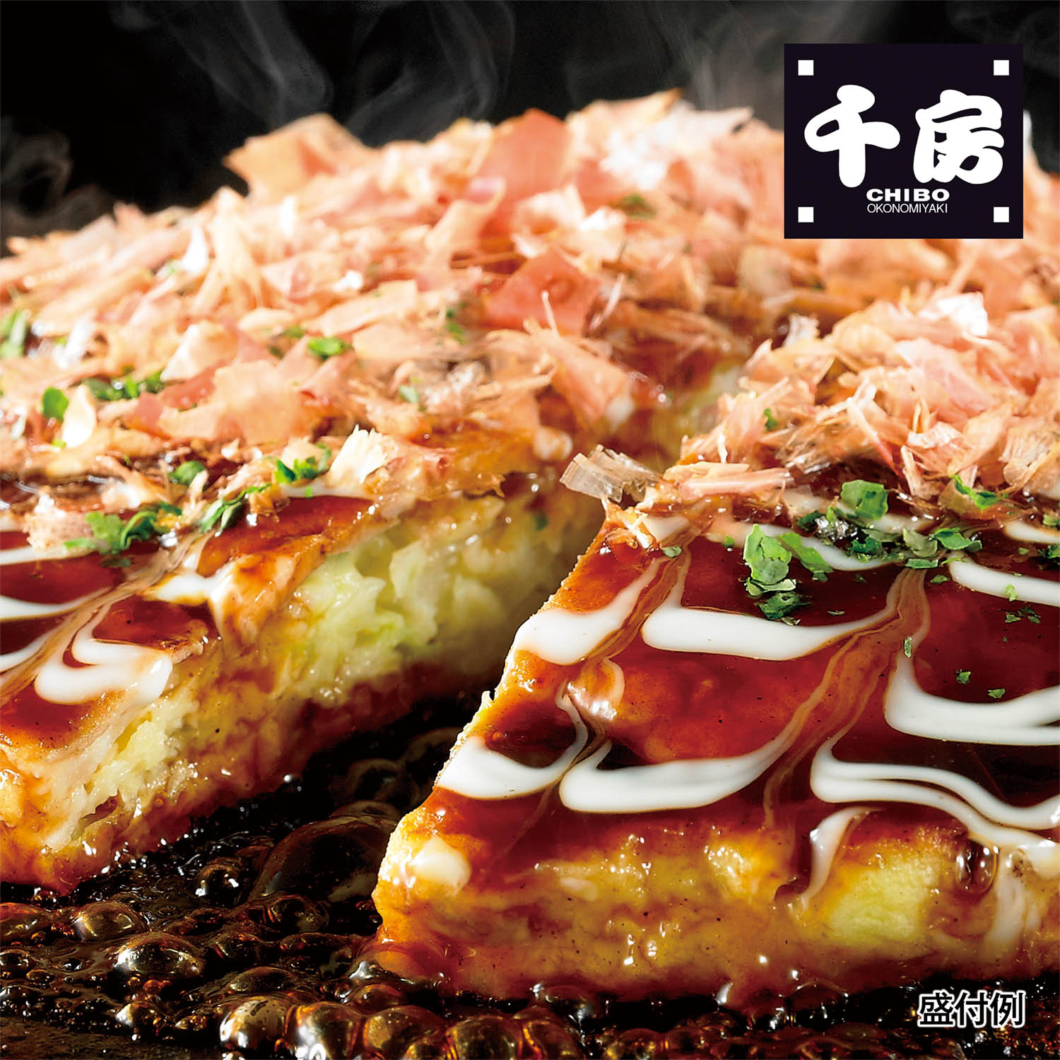 【千房】お好み焼 10食