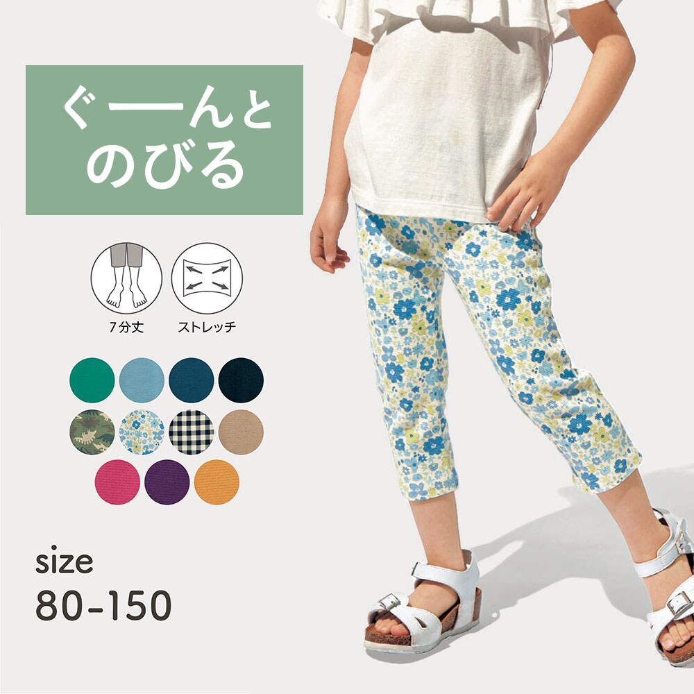 【ジータ/GITA】スーパーストレッチのびるん七分丈パンツ 【レビューで高評価!】【子供ズボン】