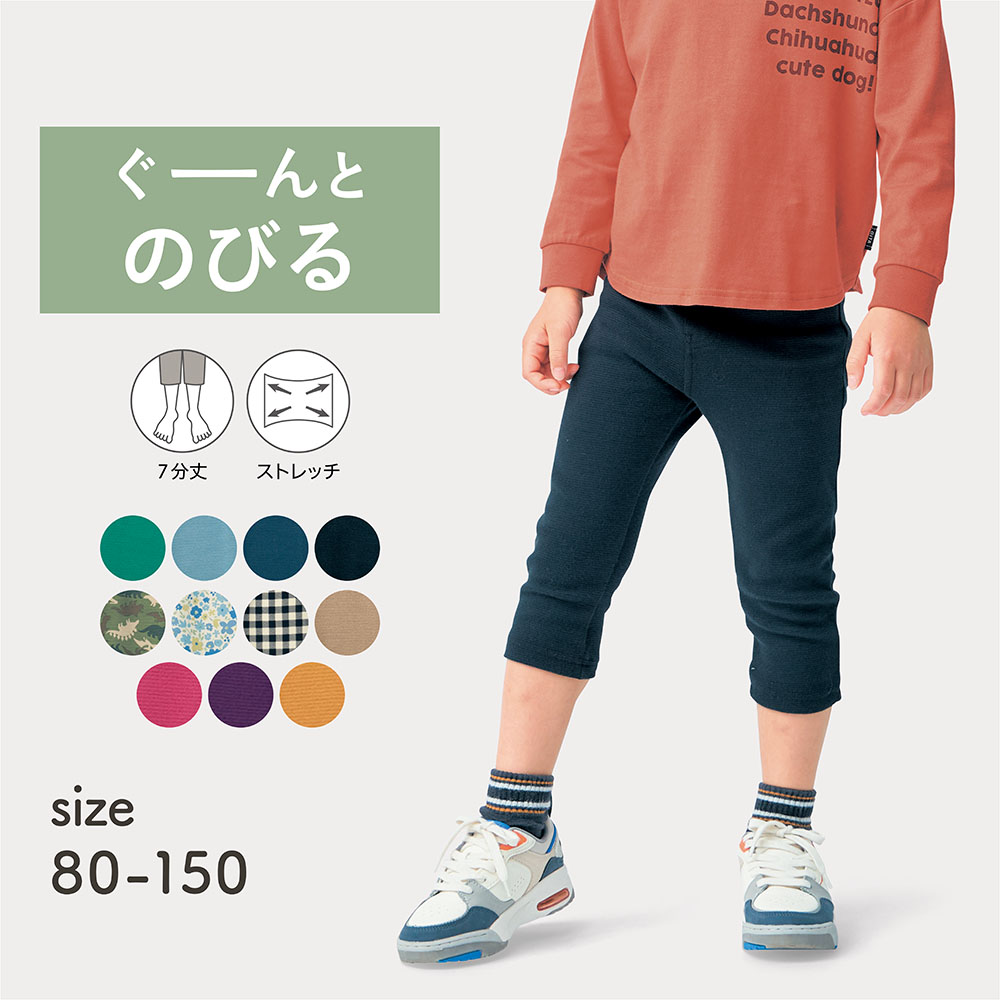 【ジータ/GITA】スーパーストレッチのびるん七分丈パンツ 【レビューで高評価!】【子供ズボン】 【ジータ/GITA】スーパーストレッチのびるん七分丈パンツ 【レビューで高評価!】【子供ズボン】