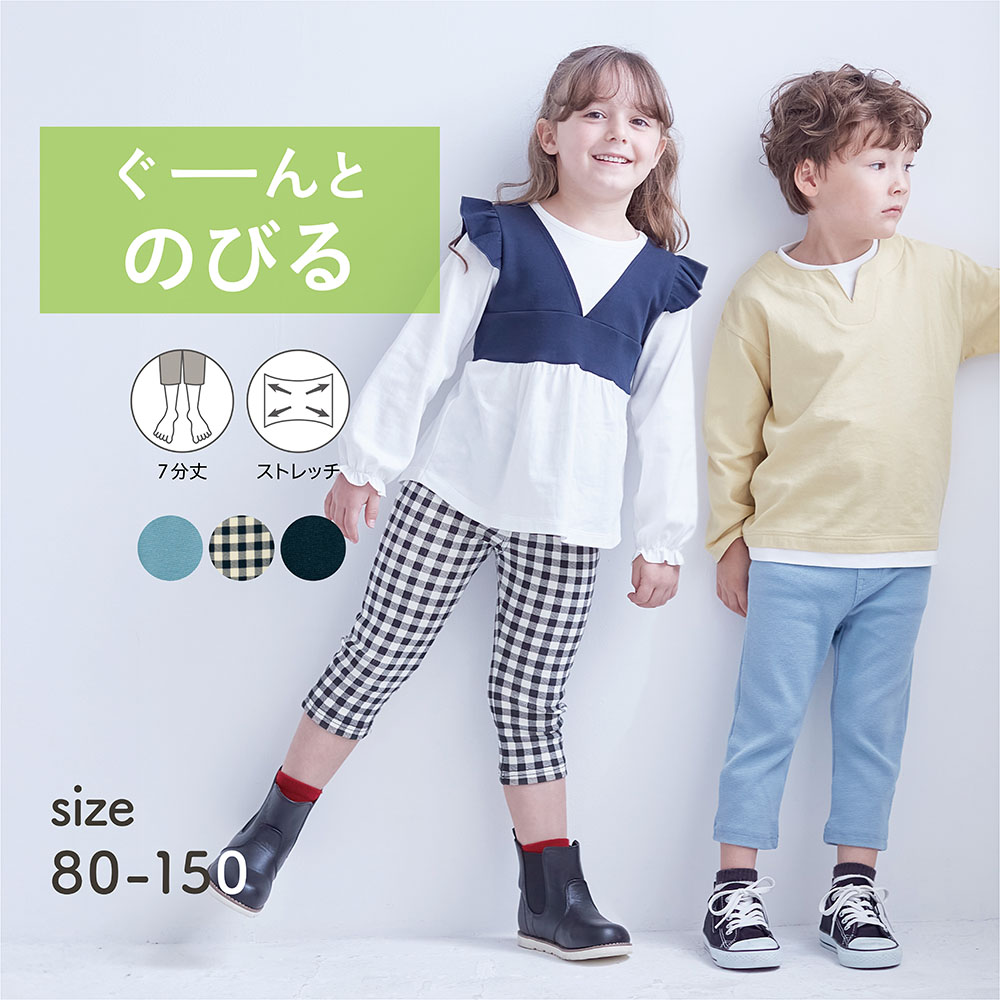 【ジータ/GITA】スーパーストレッチのびるん七分丈パンツ(やわらか素材) 【レビューで高評価!】【子供ズボン】