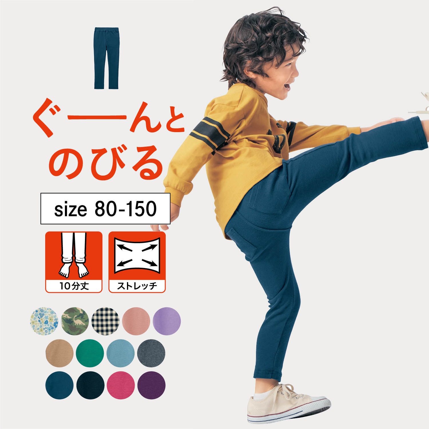 12%OFF！【ジータ/GITA】スーパーストレッチのびるんロングパンツ 【子供ズボン】