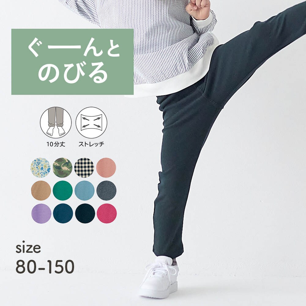 【ジータ/GITA】スーパーストレッチのびるんロングパンツ 【子供ズボン】