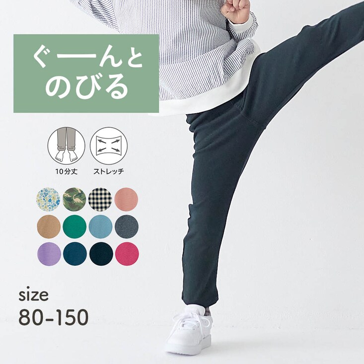スーパーストレッチのびるんロングパンツ 【子供ズボン】