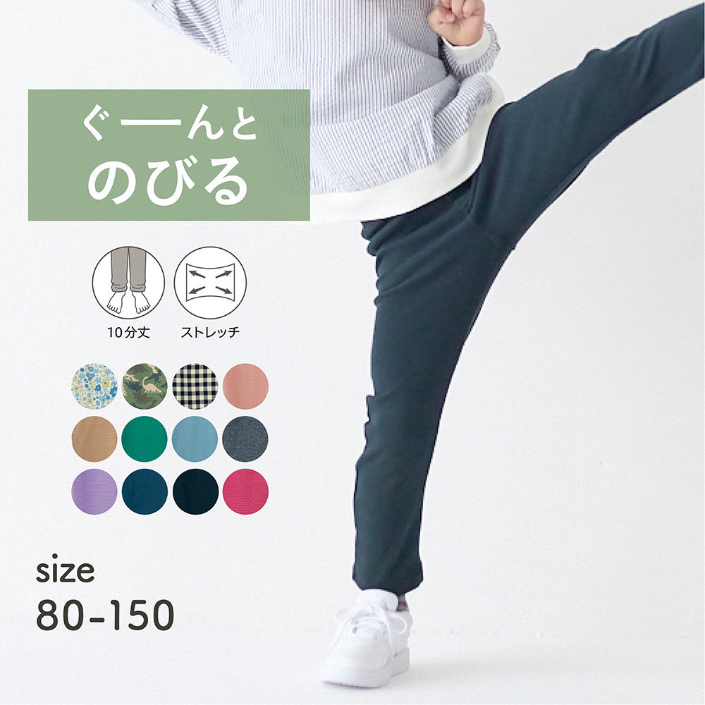 【ジータ/GITA】スーパーストレッチのびるんロングパンツ 【子供ズボン】 【ジータ/GITA】スーパーストレッチのびるんロングパンツ 【子供ズボン】