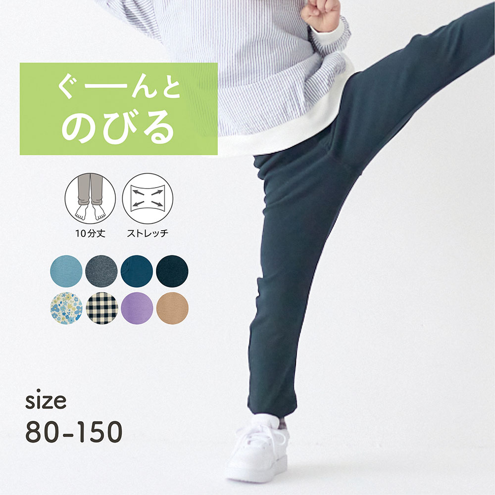 スーパーストレッチのびるんロングパンツ(やわらか素材) 【子供ズボン】 スーパーストレッチのびるんロングパンツ(やわらか素材) 【子供ズボン】