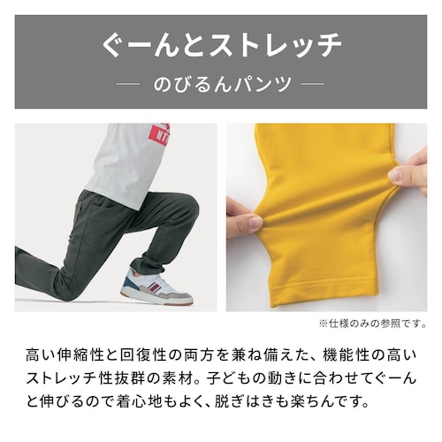 【一部再入荷】 スーパーストレッチのびるんロングパンツ 【子供ズボン】（ジータ/GITA）