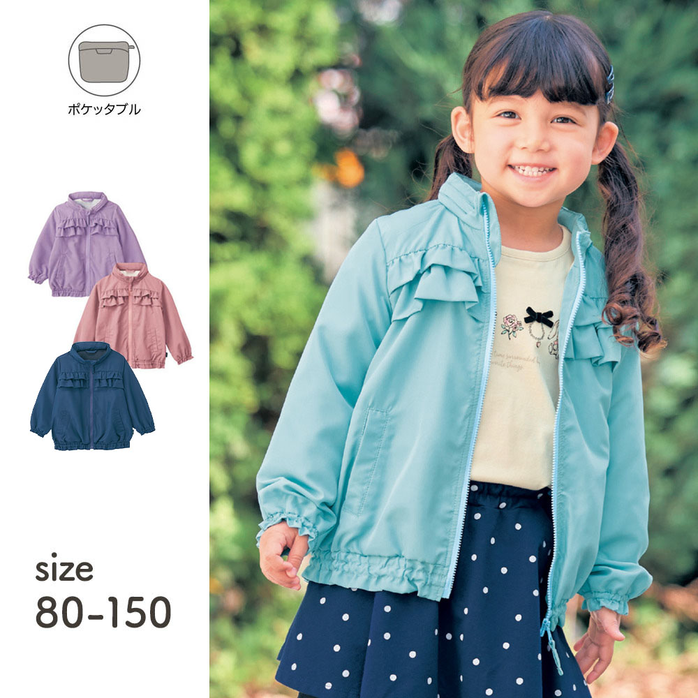【ジータ/GITA】ポケッタブルフリルウインドブレーカー 【子供服】 【ジータ/GITA】ポケッタブルフリルウインドブレーカー 【子供服】