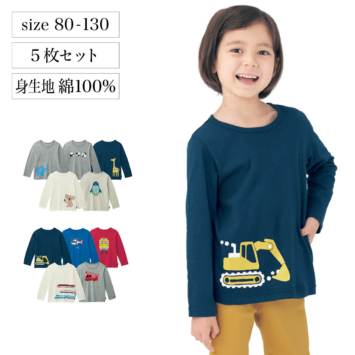 ワクワクプリントの長袖tシャツ5柄セット 子供ズボン 男の子 女の子 の通販 ベルメゾン ジータ Gita 通販のベルメゾンネット ワクワクプリントの長袖tシャツ5柄セット 子供ズボン 男の子 女の子 の通販 ベルメゾン ジータ Gita 通販のベルメゾンネット