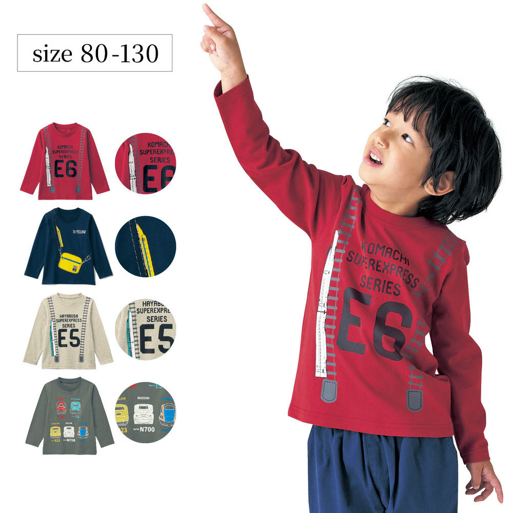 【鉄道シリーズ】長袖Tシャツ 「新幹線シリーズ」 【鉄道シリーズ】長袖Tシャツ 「新幹線シリーズ」