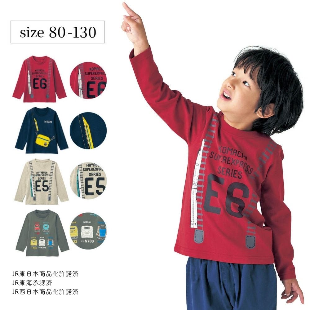 【鉄道シリーズ】長袖Tシャツ 「新幹線シリーズ」