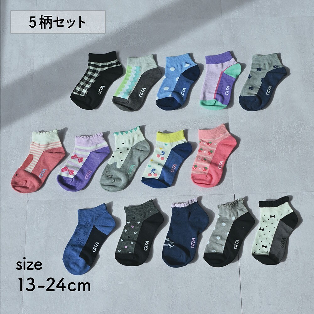 【ジータ/GITA】足底濃色ソックス5足セット(ショート丈) 【子供靴下】