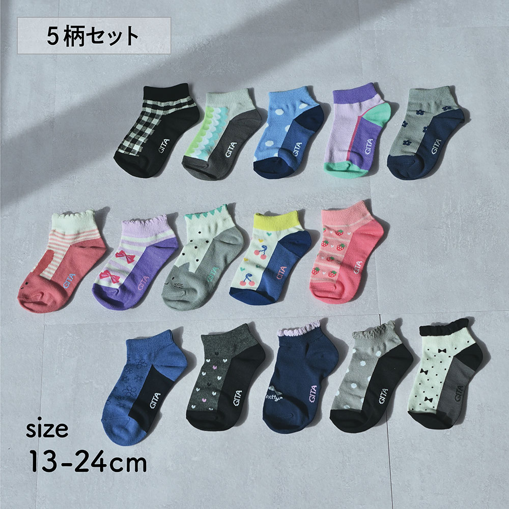 足底濃色ソックス5足セット(ショート丈) 【子供靴下】
