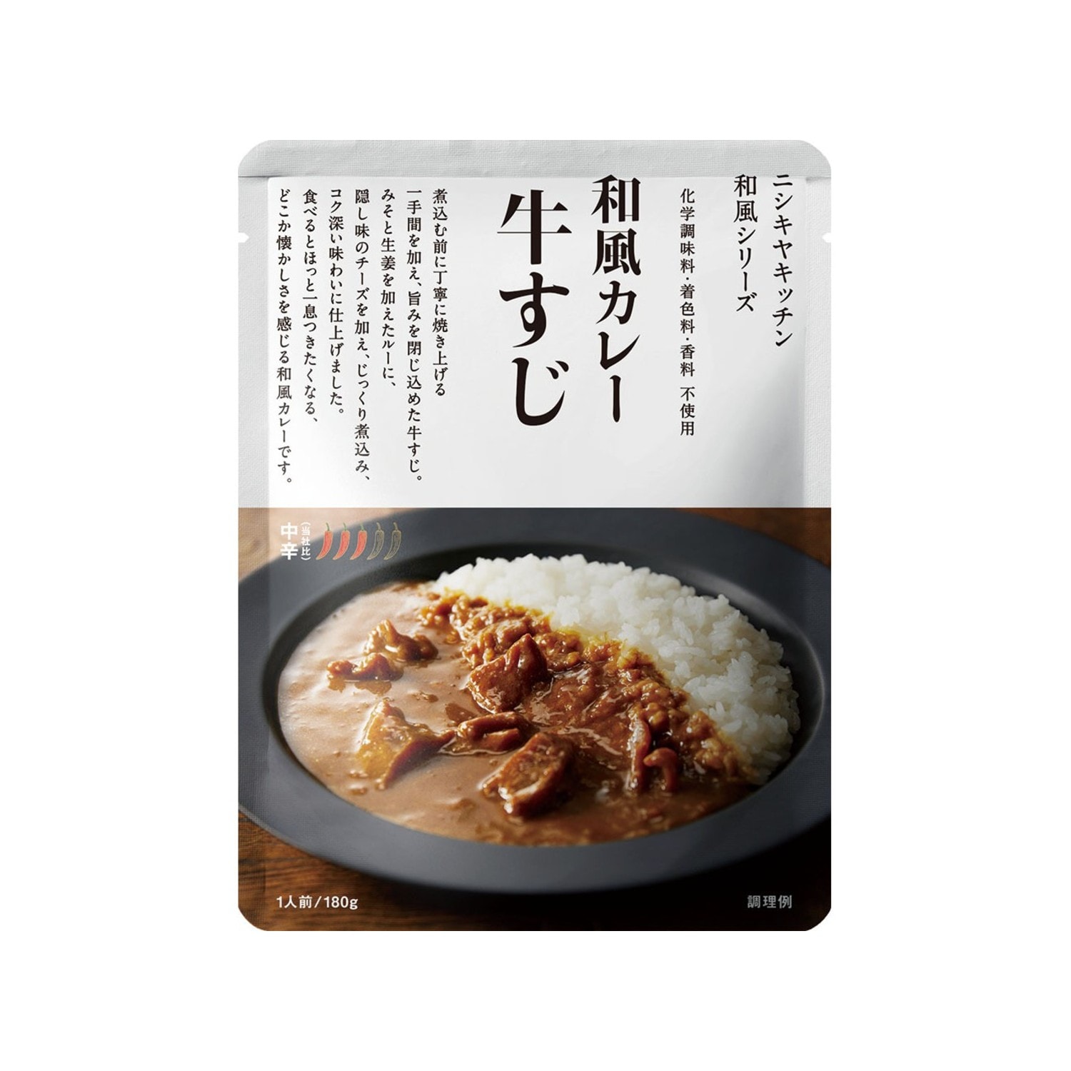 にしきや チキンカレー お得な10個セット 中辛 レトルトのプロが仕立て