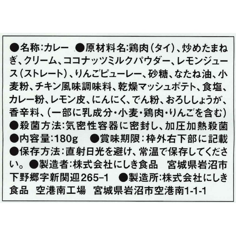 レモンクリームチキンカレー