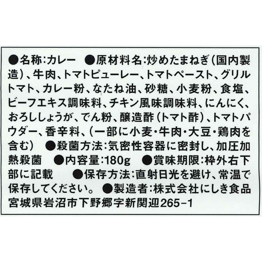 トマトビーフカレー