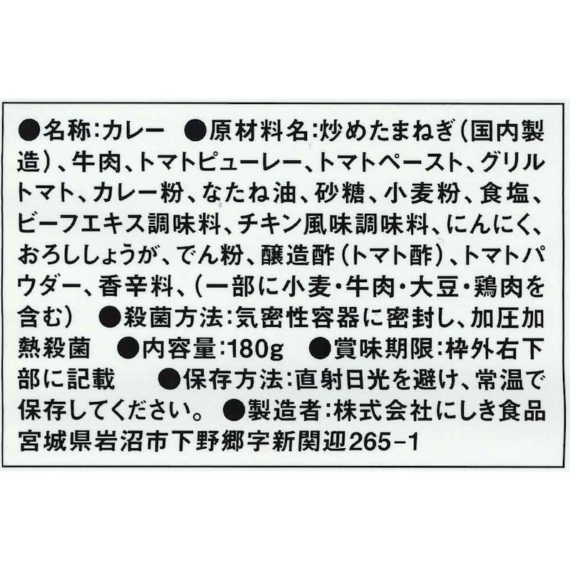 トマトビーフカレー