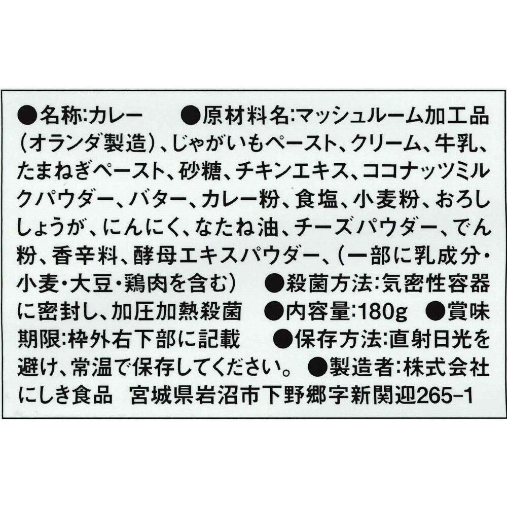 シャンピニオンカレー