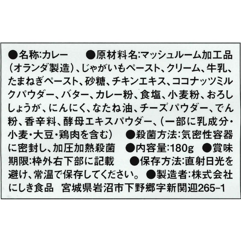 シャンピニオンカレー