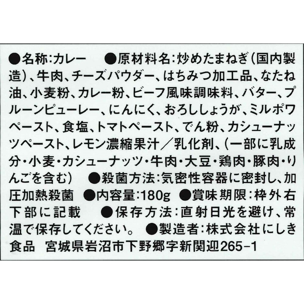 ゴルゴンゾーラビーフカレー