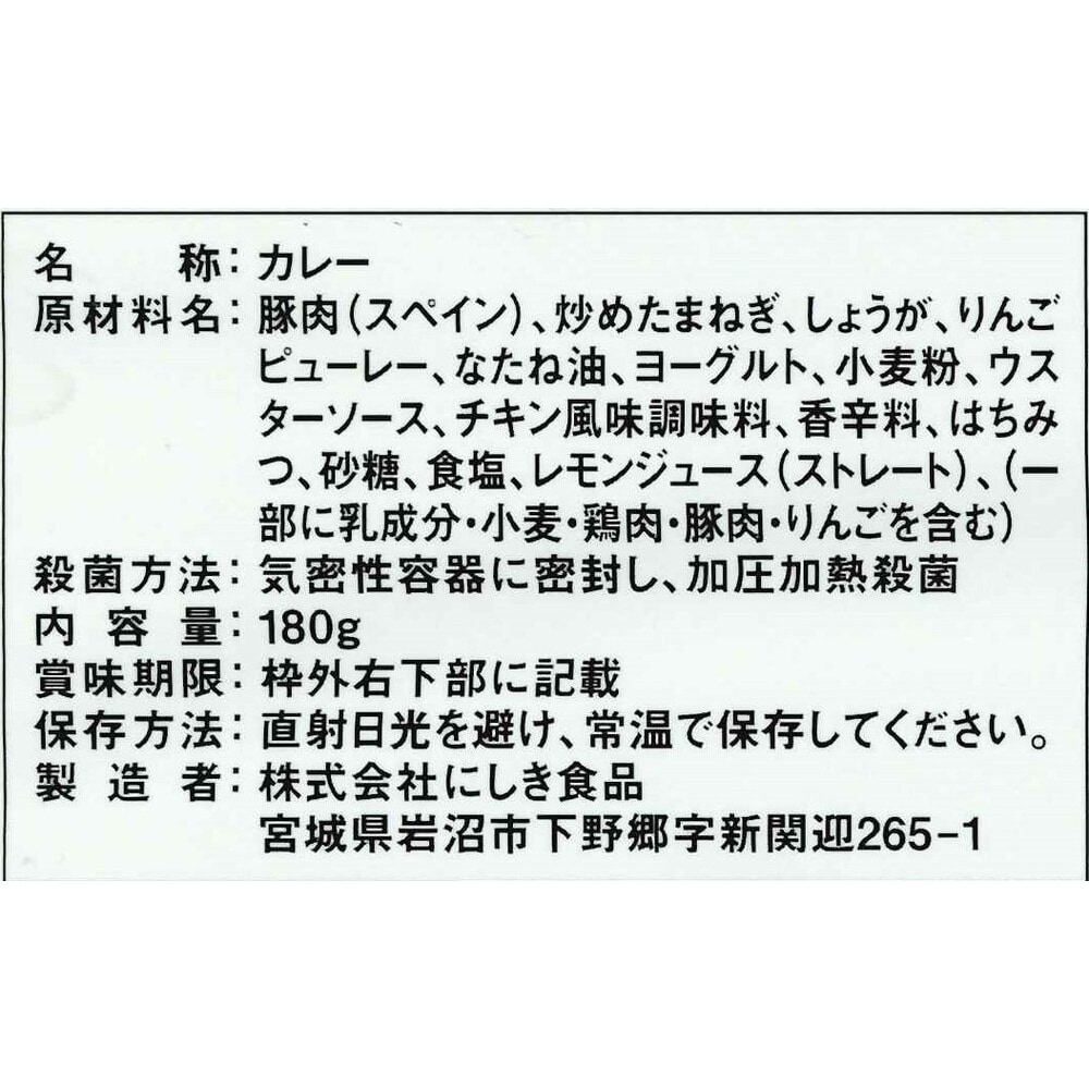 ハニージンジャーポークカレー