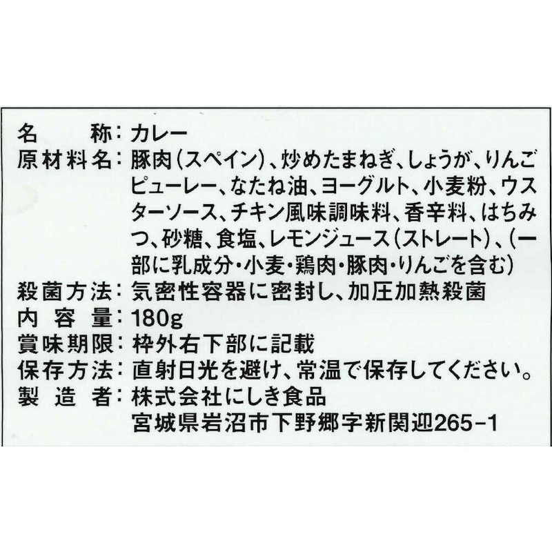 ハニージンジャーポークカレー