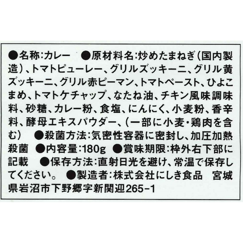 ラタトゥイユカレー