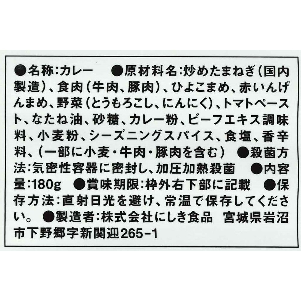 チリコンカンカレー